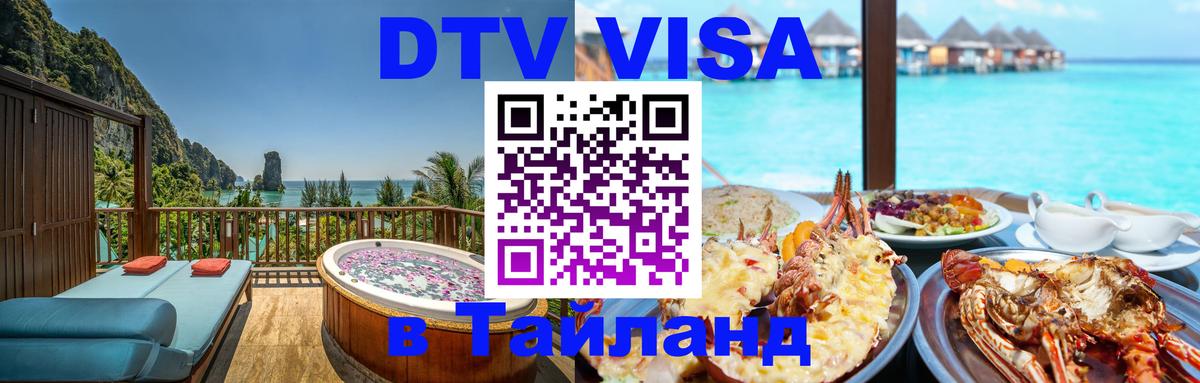 Visa в Таиланд 